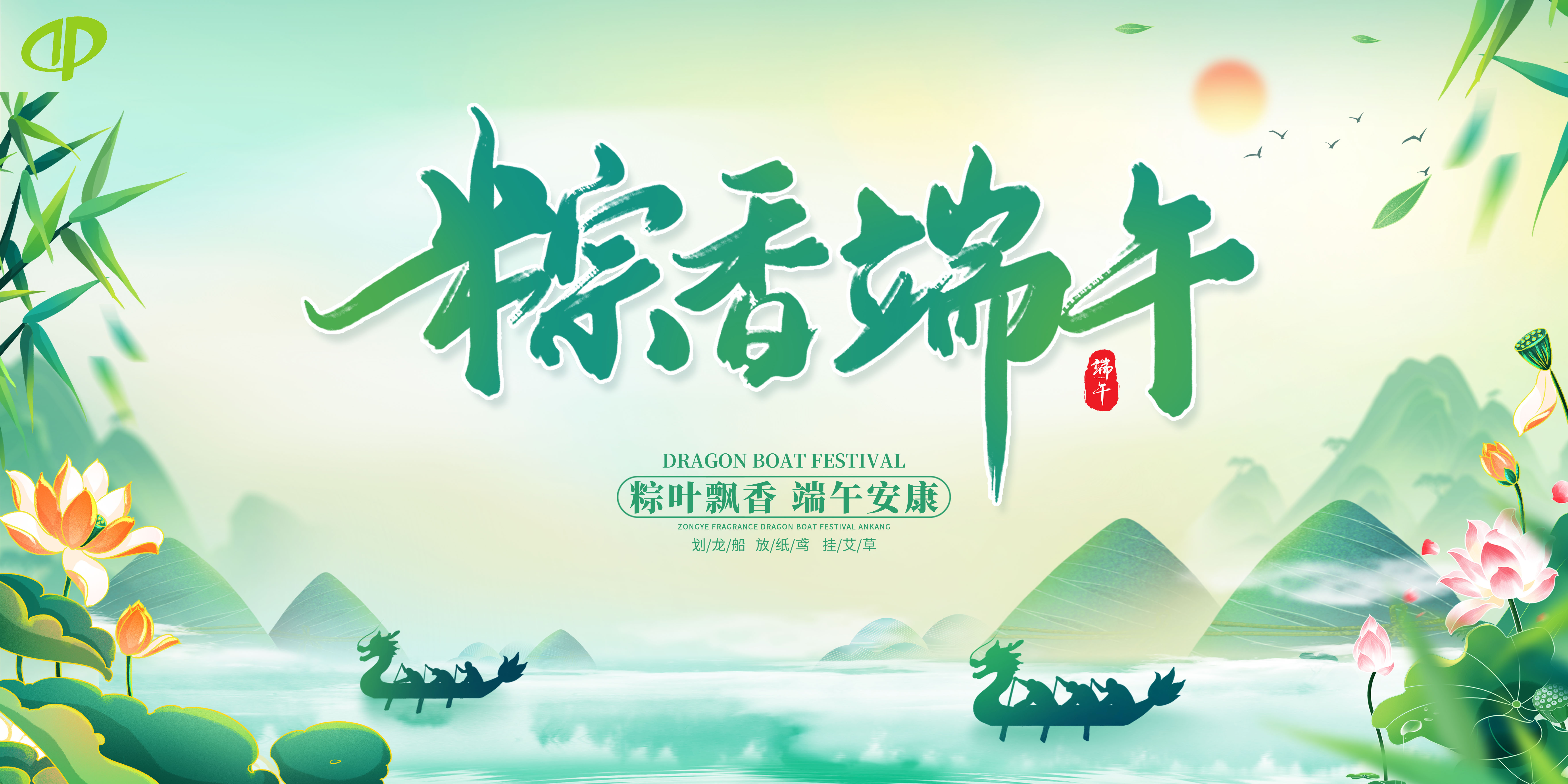 粽香端午，坚守阵地